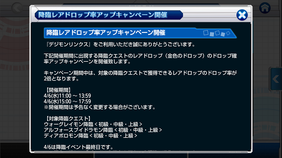 デジモンリンクス 降臨レアドロップ率2倍と曜日クエスト全解放が再び とおりの日常