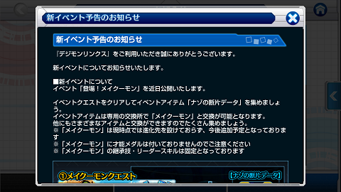 デジモンリンクス 新イベント 登場 メイクーモン に思うこと とおりの日常