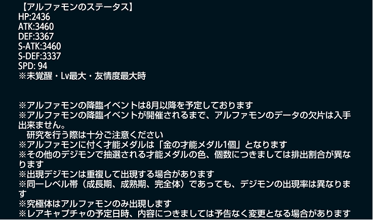 デジモンリンクス アルファモンキャプチャは出現率1 なのに本当に引くの とおりの日常