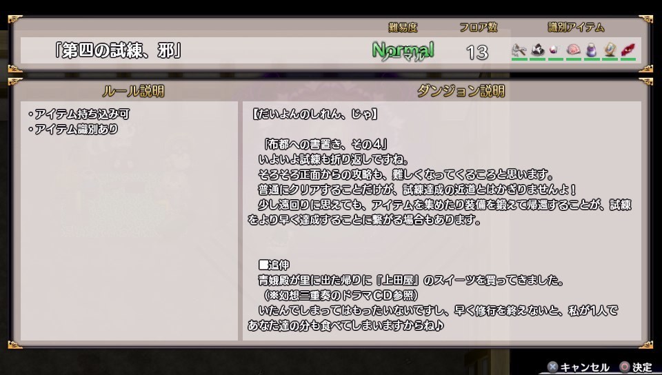 ふとれん】不思議の幻想郷TOD プレイ日記21: とおりの日常