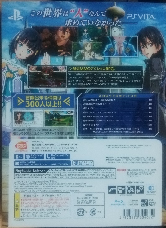 Sao ホロウ リアリゼーション の限定版が届いた とおりの日常